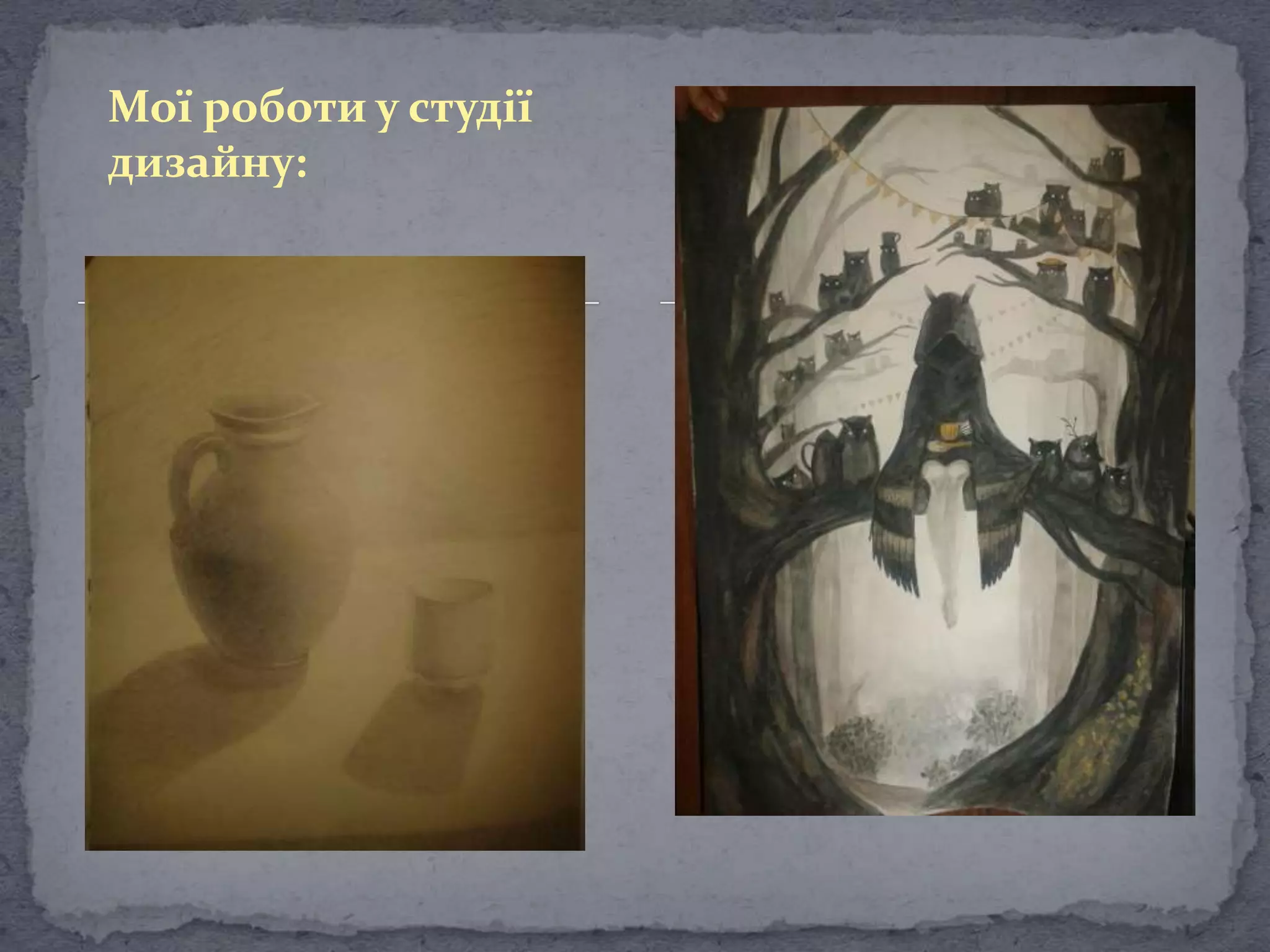 Мої роботи у студії
дизайну:
 