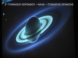 2ο ΓΥΜΝΑΣΙΟ ΚΟΡΙΝΘΟΥ – NASA – ΣΤΑΜΑΤΗΣ ΚΡΙΜΙΖΗΣ
 