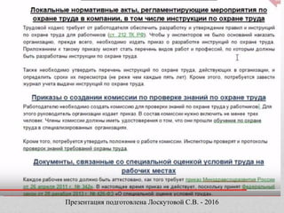 Тема 2.2 Система Управления Охраной Труда. СУОТ.- Презентация | PPT