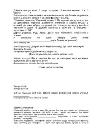 сценарій до дня незалежності в школі