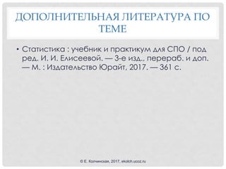 Анализ Данных Тема 2 | PPT