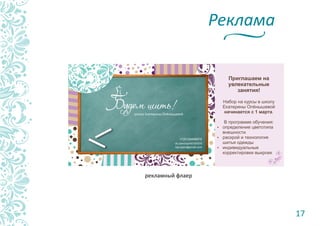 рекламный флаер
 