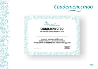 Школа "Будем шить"