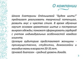 Школа "Будем шить"