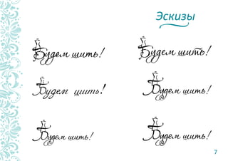 Школа "Будем шить"