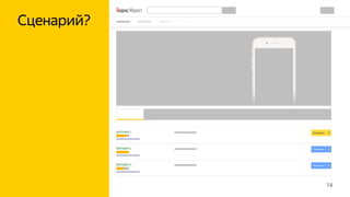 14
Сценарий?
 
