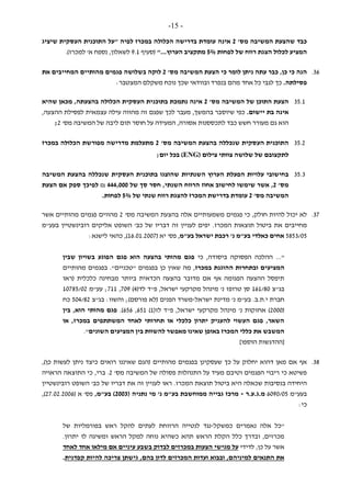 -15-
'‫מס‬ ‫המשיבה‬ ‫שהצעת‬ ‫כבד‬2‫אינ‬‫שיציג‬ ‫העסקית‬ ‫התוכנית‬ ‫"על‬ ‫לפיה‬ ‫במכרז‬ ‫הכלולה‬ ‫בדרישה‬ ‫עומדת‬ ‫ה‬
‫לפחות‬ ‫של‬ ‫רווח‬ ‫הצגת‬ ‫לכלול‬ ‫המציע‬5%"...‫הערוץ‬ ‫מתקציב‬‫(סעיף‬9.1‫לשאלון‬‫למכרז‬ '‫א‬ ‫נספח‬ ,).
36.,‫כן‬ ‫כי‬ ‫הנה‬‫כי‬ ‫לומר‬ ‫ניתן‬ ‫עתה‬ ‫כבר‬'‫מס‬ ‫המשיבה‬ ‫הצעת‬2‫פגמי‬ ‫בשלושה‬ ‫לוקה‬‫מ‬ ‫ם‬‫הותיים‬‫את‬ ‫המחייבים‬
‫פסילתה‬.‫אחד‬ ‫כל‬ ‫לגבי‬ ‫כך‬‫בנפרד‬ ‫מהם‬‫ו‬‫המצטבר‬ ‫משקלם‬ ‫נוכח‬ ‫שכך‬ ‫בוודאי‬:
35.1'‫מס‬ ‫המשיבה‬ ‫של‬ ‫התוכן‬ ‫הצעת‬2‫שהיא‬ ‫מכאן‬ ,‫בהצעתה‬ ‫הכלולה‬ ‫העסקית‬ ‫בתוכנית‬ ‫נתמכת‬ ‫אינה‬
.‫יישום‬ ‫בת‬ ‫אינה‬,‫ההצעה‬ ‫לפסילת‬ ‫עצמאית‬ ‫עילה‬ ‫מהווה‬ ‫זה‬ ‫שפגם‬ ‫לכך‬ ‫מעבר‬ ,‫בהמשך‬ ‫שיוסבר‬ ‫כפי‬
‫ל‬ ‫תום‬ ‫חוסר‬ ‫על‬ ‫המעידה‬ ,‫אסורה‬ ‫לתכססנות‬ ‫כבד‬ ‫חשש‬ ‫מעורר‬ ‫גם‬ ‫הוא‬'‫מס‬ ‫המשיבה‬ ‫של‬ ‫יבה‬2;
35.2‫הע‬ ‫התוכנית‬'‫מס‬ ‫המשיבה‬ ‫בהצעת‬ ‫שנכללה‬ ‫סקית‬2‫מ‬ ‫מתעלמת‬‫במכרז‬ ‫הכלולה‬ ‫מפורשת‬ ‫דרישה‬
‫ל‬‫של‬ ‫תקצובם‬( ‫צילום‬ ‫צוותי‬ ‫שלושה‬ENG‫ב‬ )‫כל‬;‫יום‬
35.3‫הפעל‬ ‫עלויות‬ ‫בחישובי‬‫ת‬‫ה‬‫ערוץ‬‫השנתיות‬‫המשיבה‬ ‫בהצעת‬ ‫שנכללה‬ ‫העסקית‬ ‫בתוכנית‬ ‫שהוצגו‬
'‫מס‬2,‫הרווח‬ ‫אחוז‬ ‫לחישוב‬ ‫שימשו‬ ‫אשר‬‫הש‬‫נתי‬,‫של‬ ‫סך‬ ‫חסר‬444,000₪‫לפיכך‬‫ספק‬‫הצעת‬ ‫אם‬
'‫מס‬ ‫המשיבה‬2‫המכ‬ ‫בדרישת‬ ‫עומדת‬‫של‬ ‫שנתי‬ ‫רווח‬ ‫להצגת‬ ‫רז‬5%.‫לפחות‬
37.‫חולק‬ ‫להיות‬ ‫יכול‬ ‫לא‬,'‫מס‬ ‫המשיבה‬ ‫בהצעת‬ ‫אלה‬ ‫משמעותיים‬ ‫פגמים‬ ‫כי‬2‫אשר‬ ‫מהותיים‬ ‫פגמים‬ ‫מהווים‬
‫את‬ ‫מחייבים‬‫המכרז‬ ‫תוצאות‬ ‫ביטול‬.‫השופ‬ '‫כב‬ ‫של‬ ‫דבריו‬ ‫זה‬ ‫לעניין‬ ‫יפים‬‫רובינשטיין‬ ‫אליקים‬ ‫ט‬‫ב‬‫עע"מ‬
5853/05‫בע‬ ‫ישראל‬ ‫רכבת‬ '‫נ‬ ‫בע"מ‬ ‫כאלדי‬ ‫אחים‬"‫מ‬,‫יא‬ '‫פס‬(16.01.2007)‫לישנא‬ ‫כהאי‬ ,:
"...‫כי‬ ,‫ביסודה‬ ‫הפסוקה‬ ‫ההלכה‬‫שבין‬ ‫בשויון‬ ‫הפוגע‬ ‫פגם‬ ‫הוא‬ ‫בהצעה‬ ‫מהותי‬ ‫פגם‬
‫המציעי‬‫במכרז‬ ‫ההוגנת‬ ‫ובתחרות‬ ‫ם‬‫מהותיים‬ ‫בפגמים‬ ."‫"טכניים‬ ‫בפגמים‬ ‫כן‬ ‫שאין‬ ‫מה‬ ,
‫(ראו‬ ‫כלכלית‬ ‫מבחינה‬ ‫ביותר‬ ‫הכדאית‬ ‫בהצעה‬ ‫מדובר‬ ‫אם‬ ‫אף‬ ‫הפגומה‬ ‫ההצעה‬ ‫תיפסל‬
‫בג"צ‬161/80(‫לד‬ ‫פ"ד‬ ,‫ישראל‬ ‫מקרקעי‬ ‫מינהל‬ '‫נ‬ ‫טרופז‬ ‫סן‬4)709,711‫עע"מ‬ ;10785/02
‫ישראל‬ ‫מדינת‬ '‫נ‬ ‫בע"מ‬ .‫י.ת.ב‬ ‫חברת‬-‫הפנים‬ ‫משרד‬‫בג"צ‬ :‫והשוו‬ ;)‫פורסם‬ ‫(לא‬504/82‫כח‬
(2000(‫לז‬ ‫פ"ד‬ ,‫ישראל‬ ‫מקרקעי‬ ‫מינהל‬ '‫נ‬ ‫אחזקות‬ )1)651,656.)‫בין‬ ,‫הוא‬ ‫מהותי‬ ‫פגם‬
‫או‬ ,‫במכרז‬ ‫המשתתפים‬ ‫לאחד‬ ‫תחרותי‬ ‫או‬ ‫כלכלי‬ ‫יתרון‬ ‫להעניק‬ ‫העשוי‬ ‫פגם‬ ,‫השאר‬
‫השונים‬ ‫המציעים‬ ‫בין‬ ‫להשוות‬ ‫מאפשר‬ ‫שאינו‬ ‫באופן‬ ‫המכרז‬ ‫כללי‬ ‫את‬ ‫המשבש‬".
[‫הה‬‫ד‬‫ג‬‫שות‬]‫הוספו‬
38.‫אם‬ ‫אף‬‫דה‬ ‫מאן‬‫וא‬‫יחלוק‬‫מהותיים‬ ‫בפגמים‬ ‫שעסקינן‬ ‫כך‬ ‫על‬)‫כן‬ ‫לעשות‬ ‫ניתן‬ ‫כיצד‬ ‫רואים‬ ‫שאיננו‬ ‫(הגם‬,
'‫מס‬ ‫המשיבה‬ ‫של‬ ‫פסולה‬ ‫התנהלות‬ ‫על‬ ‫מעיד‬ ‫וטיבם‬ ‫הפגמים‬ ‫ריבוי‬ ‫כי‬ ‫פשיטא‬2‫ברי‬ .,‫הראויה‬ ‫התוצאה‬ ‫כי‬
‫היא‬ ‫שכאלה‬ ‫בנסיבות‬ ‫היחידה‬‫המכרז‬ ‫תוצאת‬ ‫ביטול‬‫ראו‬ .‫את‬ ‫זה‬ ‫לעניין‬‫דברי‬‫של‬ ‫ו‬‫רובינשטיין‬ ‫השופט‬ '‫כב‬
‫ב‬‫עע‬"‫מ‬6090/05‫מ‬.‫ג‬.‫ע‬.‫ר‬-‫מרכז‬‫גבייה‬‫ממוחשבת‬‫בע‬"‫מ‬‫נ‬'‫מי‬‫נתניה‬(2003)‫בע‬"‫מ‬,‫פס‬'‫א‬(27.02.2006),
‫כי‬:
"‫כמשקל‬ ‫נאמרים‬ ‫אלה‬ ‫כל‬-‫בפורמליו‬ ‫ראש‬ ‫להקל‬ ‫לעתים‬ ‫הרווחת‬ ‫לנטייה‬ ‫נגד‬‫של‬ ‫ת‬
.‫יתרון‬ ‫לו‬ ‫ומשיגה‬ ‫הראש‬ ‫למקל‬ ‫נוחה‬ ‫כשהיא‬ ‫תהא‬ ‫הראש‬ ‫הקלת‬ ‫כלל‬ ‫ובדרך‬ ,‫מכרזים‬
‫לדידי‬ ,‫כן‬ ‫על‬ ‫אשר‬‫לאחד‬ ‫אחד‬ ‫מילאו‬ ‫אם‬ ‫עיניים‬ ‫בשבע‬ ‫לבדוק‬ ‫במכרזים‬ ‫הצעות‬ ‫מגישי‬ ‫על‬
‫קפדנית‬ ‫להיות‬ ‫צריכה‬ ‫גישתן‬ ,‫בהם‬ ‫לדון‬ ‫המכרזים‬ ‫ועדות‬ ‫ובבוא‬ ,‫למיניהם‬ ‫התנאים‬ ‫את‬.
 