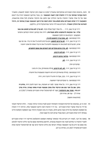 -35-
92.‫בתאריך‬ ‫שהתקיימה‬ ‫המכרזים‬ ‫ועדת‬ ‫בישיבת‬ ,‫והנה‬4.5.2017‫להצעות‬ ‫הסופי‬ ‫הניקוד‬ ‫ניתן‬ ‫ושבה‬,‫התעורר‬
‫ומהותי‬ ‫עקרוני‬ ‫ויכוח‬‫המשפטי‬ ‫יועצה‬ ‫לבין‬ ‫הוועדה‬ ‫יו"ר‬ ‫בין‬‫בעוד‬ ,‫כך‬ .‫ש‬‫רישום‬ ‫על‬ ‫הורה‬ ‫המשפטי‬ ‫היועץ‬
‫על‬ ‫הוועדה‬ ‫מחברי‬ ‫אחד‬ ‫כל‬ ‫של‬ ‫שמו‬-‫הגילי‬ ‫גבי‬,‫מההצעות‬ ‫אחת‬ ‫לכל‬ ‫שהעניק‬ ‫הניקוד‬ ‫את‬ ‫סימן‬ ‫שבו‬ ‫ון‬
‫חוות‬ ‫אחר‬ ‫למלא‬ ‫שלא‬ ‫המכרזים‬ ‫ועדת‬ ‫יו"ר‬ ‫התעקשה‬-‫המשפטי‬ ‫היועץ‬ ‫של‬ ‫דעתו‬‫היורד‬ ,‫זה‬ ‫מהותי‬ ‫בעניין‬
‫המכרזי‬ ‫ההליך‬ ‫של‬ ‫לשורשו‬.:‫כדלקמן‬ ,‫הדיון‬ ‫בפרוטוקול‬ ‫ביטוי‬ ‫לידי‬ ‫באו‬ ‫הדברים‬
.‫נקיה‬ ‫טבלה‬ ‫יקבל‬ ‫אחד‬ ‫כל‬ ... :‫יו"ר‬ ,‫שגב‬ ‫חי‬ ‫בן‬ ‫"ד"ר‬‫ל‬‫שמו‬ ‫את‬ ‫לכתוב‬ ‫מחויב‬ ‫ולא‬ ‫צריך‬ ‫א‬
‫עליה‬..‫בעפרונות‬ ‫כולם‬ ‫להשתמש‬ ‫מבקשת‬ ‫אני‬‫שיפוטו‬ ‫וכמיטב‬ ‫ראותו‬ ‫כמיטב‬ ‫את‬ ‫וידרג‬
‫המקצועי‬..‫המעטפה‬ ‫לתוך‬ ‫זה‬ ‫את‬ ‫ויכניס‬
:‫קובסניאנו‬ ‫דודו‬.‫ולהגיד‬ ‫לחתום‬ ‫צריך‬ ‫בסוף‬ ,‫לא‬
:‫יו"ר‬ ,‫שגב‬ ‫חי‬ ‫בן‬ ‫ד"ר‬.‫לחתום‬ ‫צריכים‬ ‫לא‬‫אני‬ .‫ביד‬ ‫זה‬ ‫את‬ ‫לי‬ ‫להגיש‬ ‫צריכים‬ ‫הם‬‫עם‬ ‫פה‬
."‫"הוגש‬ ‫תרשום‬ ‫ואתה‬ ‫ביד‬ ‫זה‬ ‫את‬ ‫לי‬ ‫ולהגיש‬ ‫במעטפה‬ ‫זה‬ ‫את‬ ‫לשים‬ ‫צריכים‬ ‫הם‬ ,‫ארגז‬
:‫קובסניאנו‬ ‫דודו‬.‫וחותמים‬ ‫שמם‬ ‫את‬ ‫רושמים‬ ‫הם‬ ‫מנקדים‬ ‫שהם‬ ‫בדף‬ ,‫לא‬
:‫יו"ר‬ ,‫שגב‬ ‫חי‬ ‫בן‬ ‫ד"ר‬.‫חייבים‬ ‫לא‬ ‫הם‬
:‫קובסניאנו‬ ‫דודו‬.‫חייבים‬ ‫שהם‬ ‫בוודאי‬
:‫יו"ר‬ ,‫שגב‬ ‫חי‬ ‫בן‬ ‫ד"ר‬.‫לא‬
)‫יחד‬ ‫(מדברים‬
‫ח‬ ‫בן‬ ‫ד"ר‬:‫יו"ר‬ ,‫שגב‬ ‫י‬.‫חייבים‬ ‫לא‬ ,‫לא‬?‫נהוג‬ ‫זה‬ ‫איך‬ ,]‫מושחרת‬ ‫[מילה‬
.‫הוועדה‬ ‫של‬ ‫המשפטית‬ ‫היועצת‬ ‫לא‬ ‫היא‬ ]‫מושחרת‬ ‫[מילה‬ :‫קובסניאנו‬ ‫דודו‬
.‫דודו‬ ,‫הזה‬ ‫הדבר‬ ‫לי‬ ‫חדש‬ ‫זה‬ ‫אבל‬ ,‫נכון‬ :‫יו"ר‬ ,‫שגב‬ ‫חי‬ ‫בן‬ ‫ד"ר‬
.‫המועצה‬ ‫חברי‬ ‫מנקדים‬ ‫כי‬ :‫קובסניאנו‬ ‫דודו‬
‫יש‬ ‫למה‬ .‫מנקד‬ ‫אחד‬ ‫כל‬ :‫יו"ר‬ ,‫שגב‬ ‫חי‬ ‫בן‬ ‫ד"ר‬,‫דודו‬ ‫להבין‬ ‫רוצה‬ ‫אני‬ ,‫חשיבות‬‫זה‬ ‫מדוע‬
‫צורך‬ ‫איזה‬ .‫בארגז‬ ‫אותה‬ ‫ומניח‬ ‫מעטפה‬ ‫בתוך‬ ‫שלו‬ ‫הניקוד‬ ‫את‬ ‫שם‬ ‫חבר‬ ‫כל‬ ‫אם‬ .‫נחוץ‬
.‫בזה‬ ‫יש‬‫ההקלטה‬ ‫את‬ ‫נסגור‬"('‫עמ‬47‫לפרוטוקול‬‫מתאריך‬ ‫המכרזים‬ ‫ועדת‬4.5.2017,
‫שורה‬27–'‫עמ‬48,‫שור‬‫ה‬19.)
‫[ההדג‬]‫הוספו‬ ‫שות‬
93.‫ה‬ ‫של‬ ‫בעיצומו‬ ,‫כן‬ ‫כי‬ ‫הנה‬‫ו‬‫ויכוח‬‫והמהותי‬ ‫העקרוני‬‫במכרז‬ ‫ביותר‬ ‫מרכזי‬ ‫לעניין‬ ‫הנוגע‬–‫הנערך‬ ‫הניקוד‬ ‫הליך‬
‫על‬-‫המכרזים‬ ‫ועדת‬ ‫מחברי‬ ‫אחד‬ ‫כל‬ ‫ידי‬–‫הו‬ ‫יו"ר‬ ‫בין‬‫ו‬‫המשפטי‬ ‫היועץ‬ ‫לבין‬ ‫עדה‬,‫שלה‬‫ה‬‫ור‬‫ת‬‫הועדה‬ ‫יו"ר‬ ‫ה‬
‫הקלטת‬ ‫הפסקת‬ ‫על‬‫של‬ ‫ו‬‫הדיון‬(‫היחיד‬ ‫המקרה‬ ‫אינו‬ ‫זה‬ ‫מקרה‬ ,‫להלן‬ ‫שיוצג‬ ‫כפי‬‫ש‬‫הדי‬ ‫הקלטת‬ ‫הופסקה‬ ‫בו‬‫ון‬
‫במהלך‬‫המכרזי‬ ‫ועדת‬ ‫דיוני‬‫ם‬,‫ל‬ ‫שניתן‬ ‫מבלי‬ ‫וזאת‬‫כ‬‫טעם‬ ‫כל‬ ‫ך‬)‫ראוי‬.
94.‫המכרזים‬ ‫ועדת‬ ‫יו"ר‬ ‫הודיעה‬ )‫ההקלטה‬ ‫הפסקת‬ ‫(בחסות‬ ‫ומוסתר‬ ‫גלוי‬ ‫ודברים‬ ‫דין‬ ‫לאחר‬ ,‫דבר‬ ‫של‬ ‫בסופו‬
‫בע‬ ‫ההצעות‬ ‫את‬ ‫לנקד‬ ‫עליהם‬ ‫כי‬ ‫הוועדה‬ ‫לחברי‬‫י‬‫על‬ ‫שמם‬ ‫מחתימת‬ ‫להימנע‬ ,‫פרון‬-‫גבי‬‫גיליון‬‫ולכתוב‬ ‫הניקוד‬
‫על‬ ‫ורק‬ ‫אך‬ ‫שמם‬ ‫את‬-‫המעטפ‬ ‫גבי‬‫ה‬‫ש‬‫יכנ‬ ‫אליה‬‫(ראו‬ ‫הניקוד‬ ‫גיליון‬ ‫את‬ ‫יסו‬'‫עמ‬48‫לפרוטוקול‬‫ועדת‬ ‫ישיבת‬
‫מתאריך‬ ‫המכרזים‬4.5.2017,‫שורות‬27-21.)
 