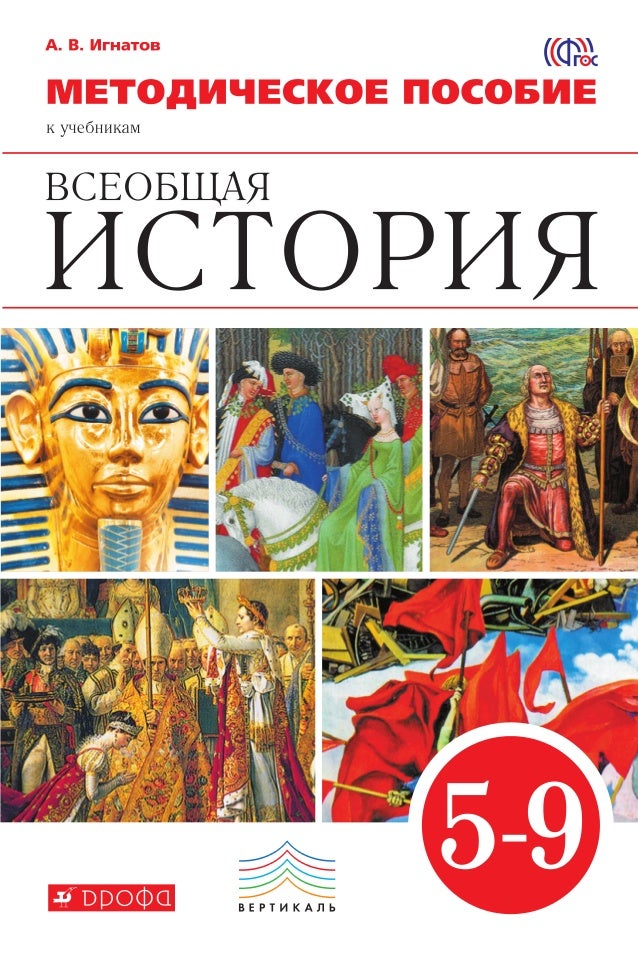 Примерные Программы По Учебным Предметам История 5-9 Классы Фгос Скачать