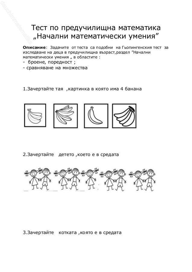 Диагностичен тест по предучилищна математика
