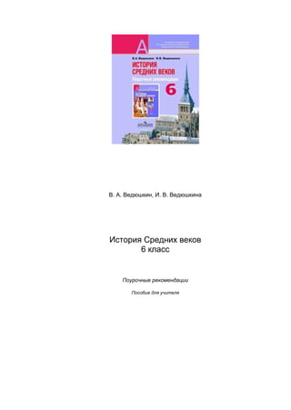 Поурочные Рекомендации Для Учителя | PDF