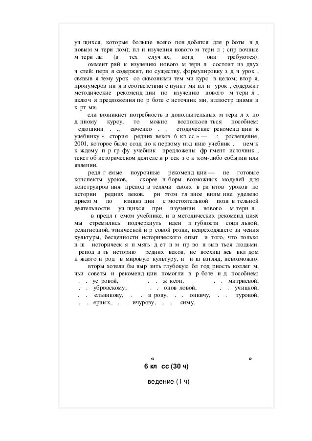 Готовый конспект истории 6 класс ведюшкин в а на тему время соборов