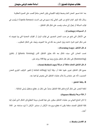 عمليات التصنيع 2 | PDF