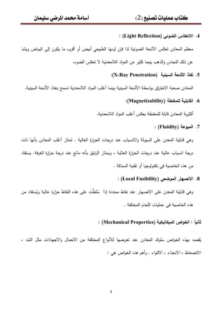 عمليات التصنيع 2 | PDF