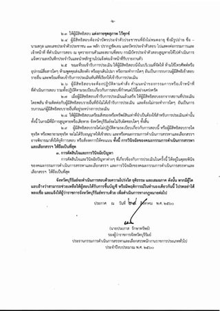 ประกาศรายชื่อผู้มีสิทธิ์เข้ารับการประเมินครั้งที่ 2 เพื่อคัดเลือกพนักงานราชการของที่ทำการปกครองจังหวัดบุรีรัมย์