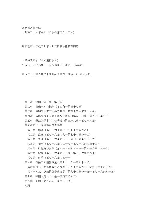 2 道路運送車両法 条文