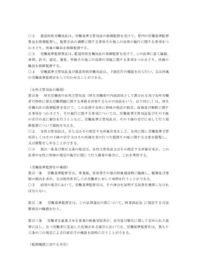 2 労働基準法 条文