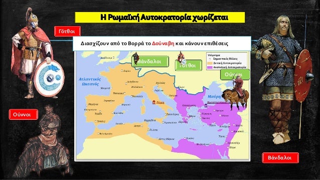 1. ΣÏÏαÏολÏγηÏη νÏÏÏιÏν
γεÏÏγÏν
2.ÎνÏικαÏάÏÏαÏη â αÏÏλÏ
Ïη
ÎεÏμανÏν μιÏθοÏÏÏÏν
3.Îενική κινηÏοÏοίηÏη
(ΦιλÏÏοÏοι, βιοÏÎÏνεÏ,...