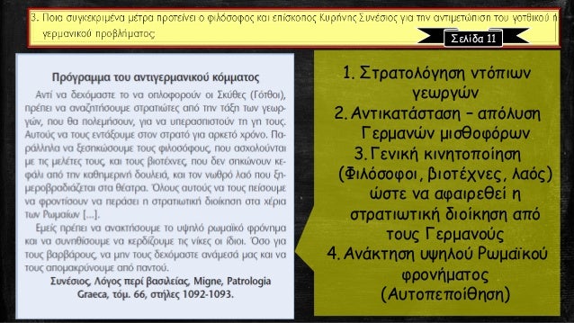 Î ÏελεÏ
ÏαίοÏ
αÏ
ÏοκÏάÏοÏÎ±Ï ÏοÏ
ÎÏ
ÏικοÏ
ÏÏμαÏÎºÎ¿Ï ÎºÏάÏοÏ
Ï. Î
εκθÏÏνιÏή ÏοÏ
αÏÏ Ïον
γεÏÎ¼Î±Î½Ï ÎδÏακÏο
ÏαÏαδοÏιακά ÏημαÏοδοÏεί
Ïο...
