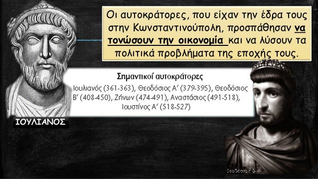 Îι αÏ
ÏοκÏάÏοÏεÏ, ÏοÏ
είÏαν Ïην ÎδÏα ÏοÏ
Ï
ÏÏην ÎÏνÏÏανÏινοÏÏολη, ÏÏοÏÏάθηÏαν να
ÏονÏÏοÏ
ν Ïην οικονομία και να λÏÏοÏ
ν Ïα
Ïολ...