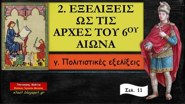 2. ÎÎ¾ÎµÎ»Î¯Î¾ÎµÎ¹Ï ÏÏ ÏÎ¹Ï Î±ÏÏÎÏ ÏοÏ
6οÏ
αι. Îικονομικά, κοινÏνικά ÏÏοβλήμαÏα. Το γεÏÎ¼Î±Î½Î¹ÎºÏ ÏÏÏβλημα. ÎÏÏοÏία ÎÎ ÎÏ
μναÏίοÏ