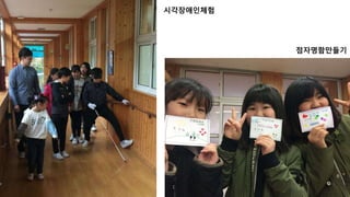 점자명함만들기
시각장애인체험
 