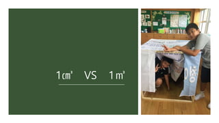 1㎤ VS 1㎥
 