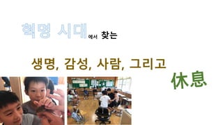 생명, 감성, 사람, 그리고
에서 찾는
 