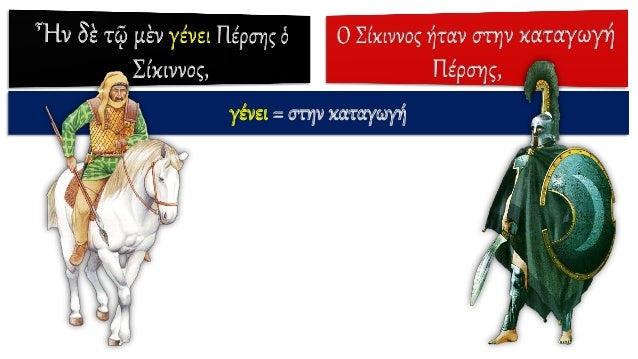 á½ /á¼¡ Îµá½”Î½Î¿Ï…Ï‚, Ï„ÏŒ Îµá½”Î½Î¿Ï…Î½ = ÎµÏ…Î½Î¿ÏŠÎºÏŒÏ‚, Ï†Î¹Î»Î¹ÎºÏŒÏ‚
 