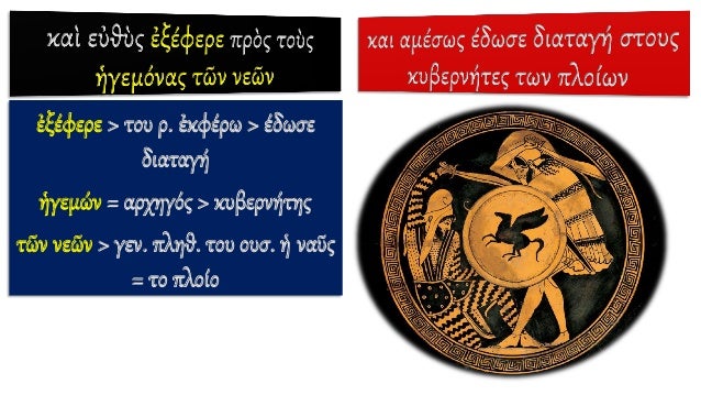 á¼ÎºÏ†ÏÎ³Î¿Î¹ > Ï„Î¿Ï… Ï. á¼Îº-Ï†ÎµÏÎ³Ï‰ = Î¾ÎµÏ†ÎµÏÎ³Ï‰
 
