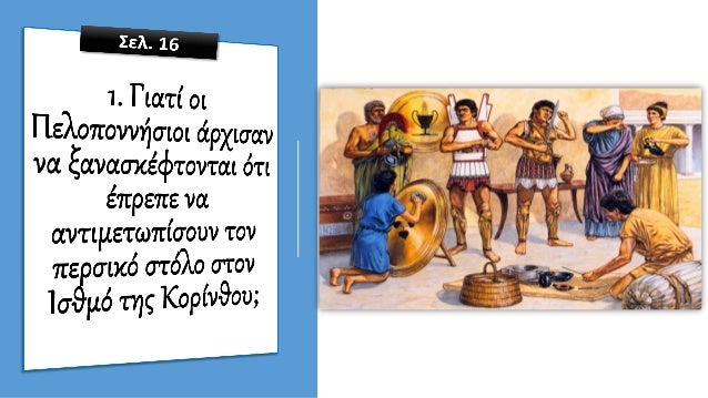 Î¤Î¿ Î¾Î·Î¼Î­ÏÏ‰Î¼Î± Î±Î½Î®Î¼ÎµÏÎ± Ï„Î·Ï‚ Î½Î±Ï…Î¼Î±Ï‡Î¯Î±Ï‚, Î¼Î¹Î±
ÎºÎ¿Ï…ÎºÎ¿Ï…Î²Î¬Î³Î¹Î±, Ï€ÎµÏ„ÏŽÎ½Ï„Î±Ï‚ Î±Ï€ÏŒ Î´ÎµÎ¾Î¹Î¬, ÎºÎ¬Î¸Î¹ÏƒÎµ
ÏƒÏ„Î¿ ÎºÎ±Ï„Î¬ÏÏ„Î¹ Ï„Î·Ï‚ Ï„ÏÎ¹Î®ÏÎ¿Ï…Ï‚ Ï„Î¿Ï… Î˜ÎµÎ¼Î¹ÏƒÏ„Î¿ÎºÎ»Î®.
Î‘Ï…...