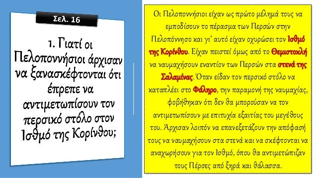 Î£ÎºÎ¿Ï€ÏŒÏ‚ ÎºÎµÎ¹Î¼Î­Î½Î¿Ï…
ÎÎ± Î±Î½Î±Î´ÎµÎ¯Î¾ÎµÎ¹ Ï„Î· ÏƒÏ„ÏÎ±Ï„Î·Î³Î¹ÎºÎ® ÎµÏ…Ï†Ï…ÎÎ± Ï‰Ï‚ ÎºÎ±Î¸Î¿ÏÎ¹ÏƒÏ„Î¹ÎºÏŒ
Ï€Î±ÏÎ¬Î³Î¿Î½Ï„Î± Î³Î¹Î± Ï„Î·Î½ Î­ÎºÎ²Î±ÏƒÎ· Î¼Î¹Î±Ï‚ Ï€Î¿Î»ÎµÎ¼Î¹ÎºÎ®Ï‚
Î±Î½Î±Î¼Î­Ï„ÏÎ·ÏƒÎ·Ï‚. Î— Ï…Ï€...
