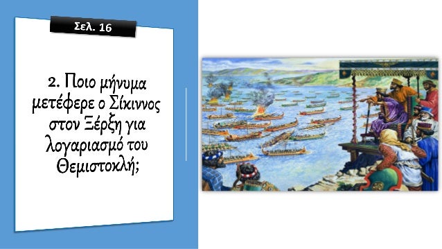 Î§Î±ÏÎ±ÎºÏ„Î·ÏÎ¹ÏƒÎ¼ÏŒÏ‚
Î˜ÎµÎ¼Î¹ÏƒÏ„Î¿ÎºÎ»Î®
ÎŸ Î˜ÎµÎ¼Î¹ÏƒÏ„Î¿ÎºÎ»Î®Ï‚ Ï€Î±ÏÎ¿Ï…ÏƒÎ¹Î¬Î¶ÎµÏ„Î±Î¹ Ï‰Ï‚ Î­Î½Î±Ï‚ ÎµÏ…Ï†Ï…Î®Ï‚, ÎµÏ€Î¯Î¼Î¿Î½Î¿Ï‚,
Ï€Î¿Î½Î·ÏÏŒÏ‚ ÎºÎ±Î¹ Î´Î¹Î¿ÏÎ±Ï„Î¹ÎºÏŒÏ‚ ÏƒÏ„ÏÎ±Ï„Î·Î³ÏŒÏ‚. Î£Îµ Î±Î½Ï„Î¯Î¸Îµ...