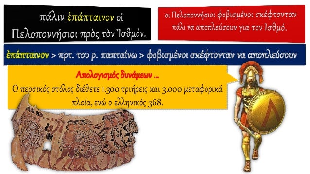 á¼”Î½Î¸Î± Î´á½´ = ÎµÎ½ÏŽ Î»Î¿Î¹Ï€ÏŒÎ½ Î­Ï„ÏƒÎ¹ ÎµÎ¯Ï‡Îµ Î· ÎºÎ±Ï„Î¬ÏƒÏ„Î±ÏƒÎ· á¼Î²Î¿Ï…Î»ÎµÏÎµÏ„Î¿ > Ï€ÏÏ„. Ï„Î¿Ï… Ï. Î²Î¿Ï…Î»ÎµÏÎ¿Î¼Î±Î¹ = ÏƒÎºÎ­Ï†Ï„Î¿Î¼Î±Î¹, ÏƒÏ‡ÎµÎ´Î¹Î¬Î¶Ï‰
 