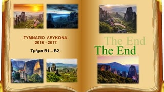 ΓΥΜΝΑΣΙΟ ΛΕΥΚΩΝΑ
2016 - 2017
Τμήμα Β1 – Β2
The End
 