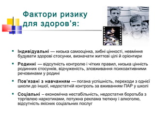 Роль освіти у формуванні здорового способу життя і профілактиці ВІЛ ...