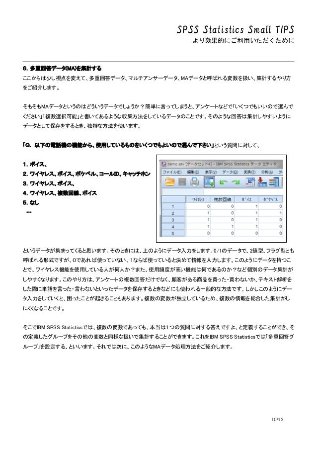 アンケート分析に統計的な手法を取り入れる 2 アンケート分析に統計的な手法を取り入れる 2