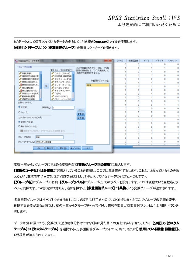 アンケート分析に統計的な手法を取り入れる 2 アンケート分析に統計的な手法を取り入れる 2