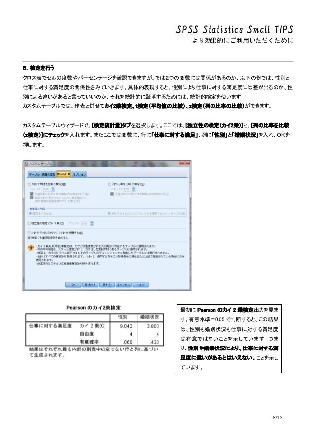 アンケート分析に統計的な手法を取り入れる 2 アンケート分析に統計的な手法を取り入れる 2