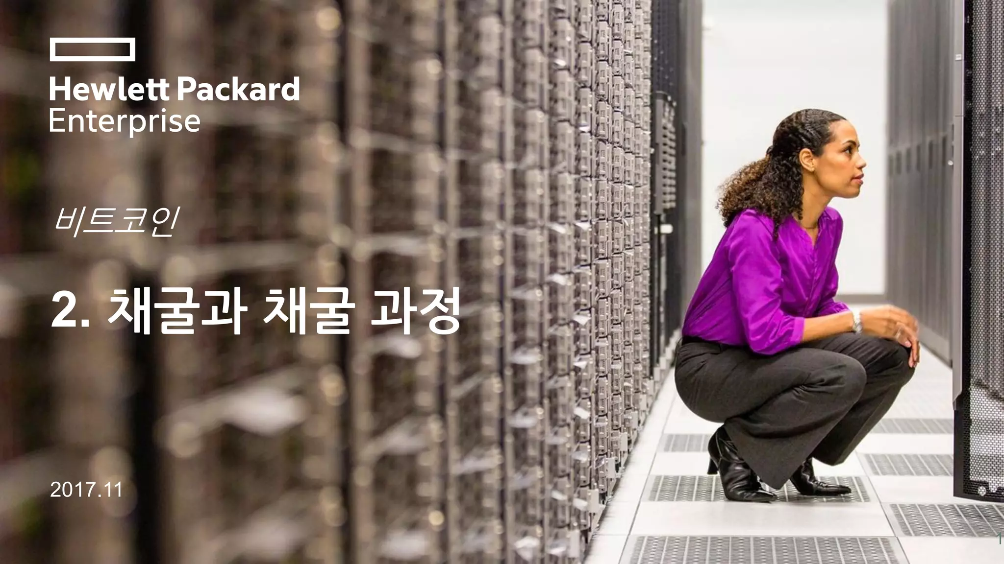 비트코인 채굴과정 | PDF