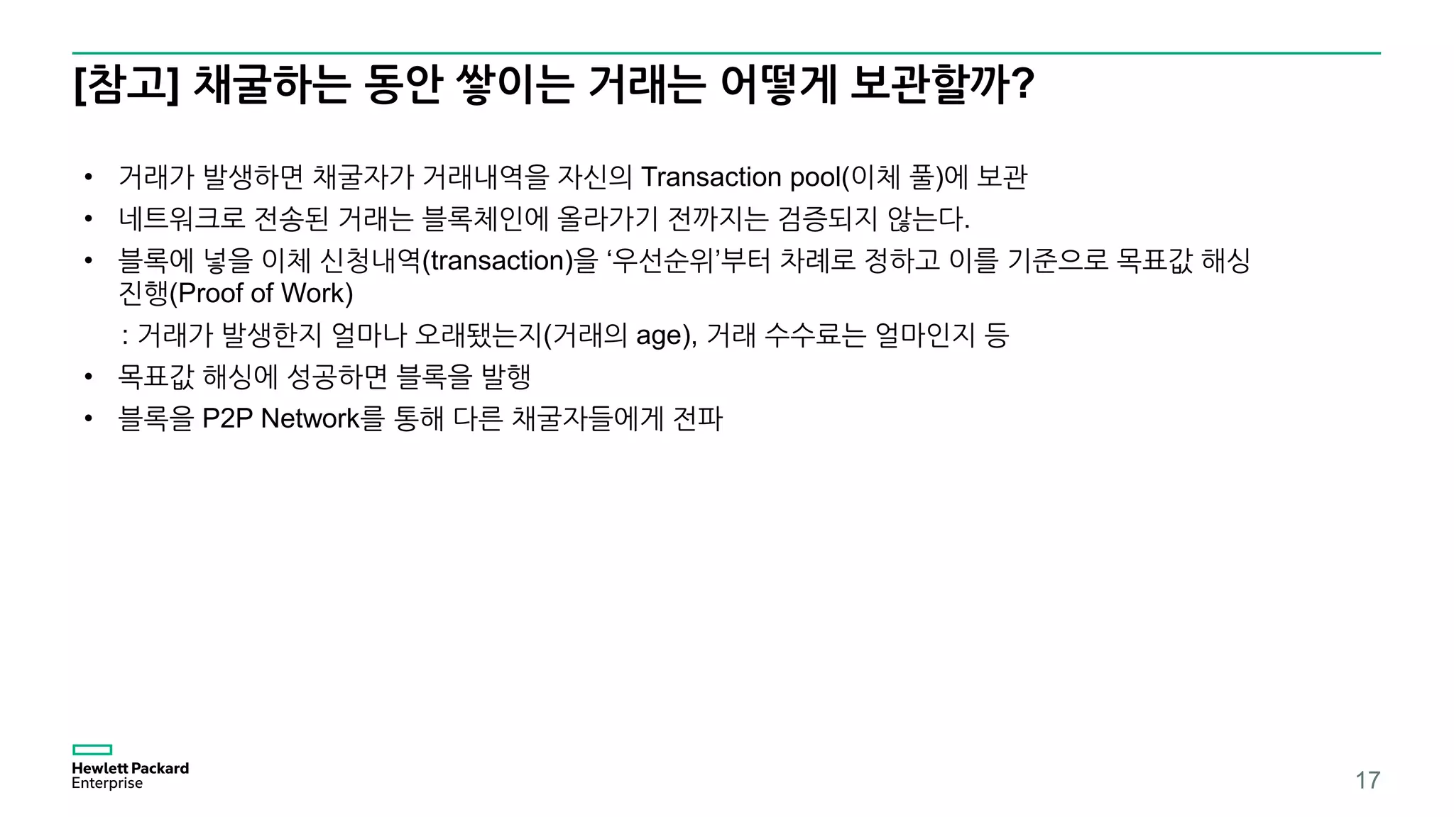 비트코인 채굴과정 | PDF