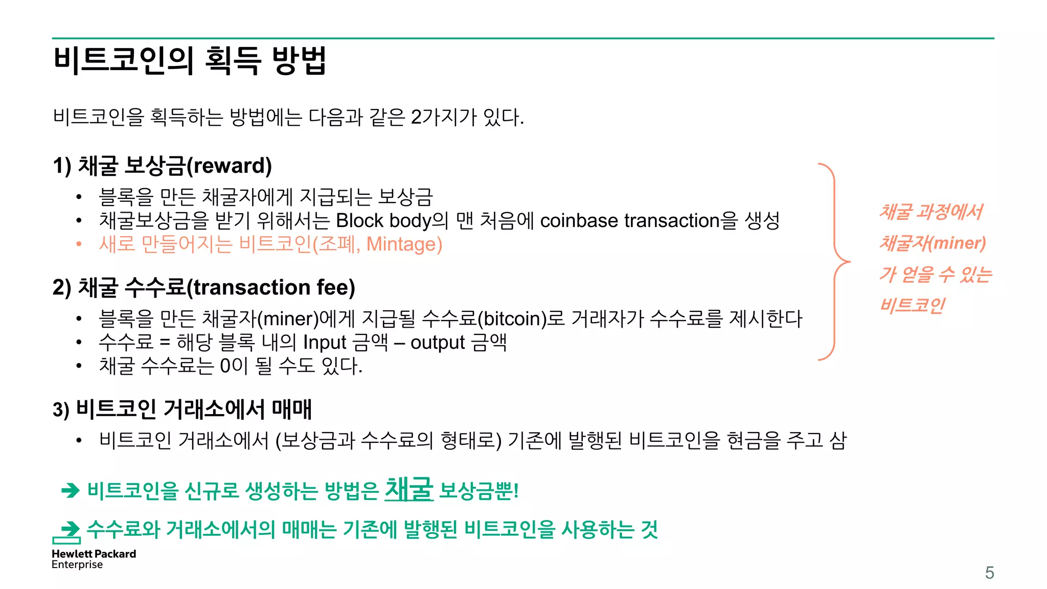 비트코인 채굴과정 | PDF