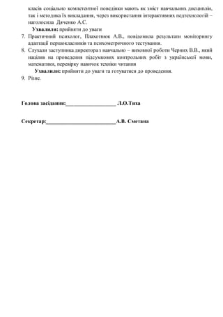 протокол № 2 | PDF