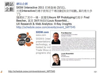 -12-http://schedule.sxsw.com/events/event_IAP7545
 