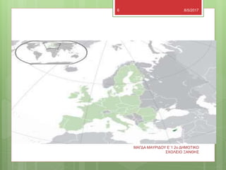 8/5/2017
ΜΑΓΔΑ ΜΑΥΡΙΔΟΥ Ε`1 2ο ΔΗΜΟΤΙΚΟ
ΣΧΟΛΕΙΟ ΞΑΝΘΗΣ
6
 