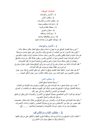 2 التنفيذ بالموقع-نجاره القواعد مهندس أحمد جليدان | PDF