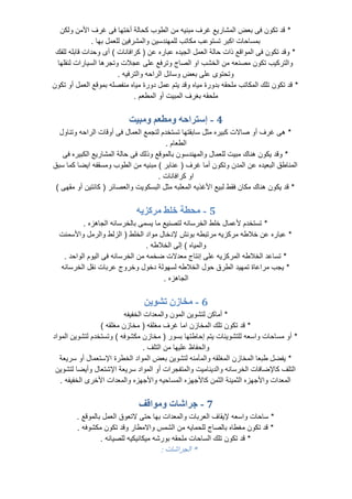 2 التنفيذ بالموقع-نجاره القواعد مهندس أحمد جليدان | PDF