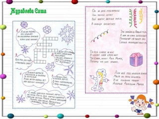 Проект "И в шутку и всерьез" 2 а класс (дополненный)