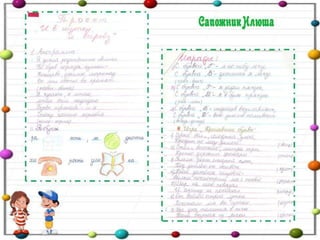 Проект "И в шутку и всерьез" 2 а класс (дополненный)