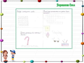 Проект "И в шутку и всерьез" 2 а класс (дополненный)